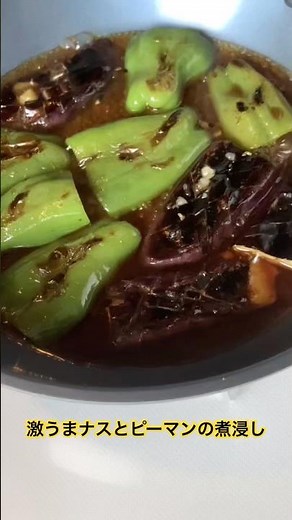 ご飯が進む！ナスとピーマンの簡単煮浸し