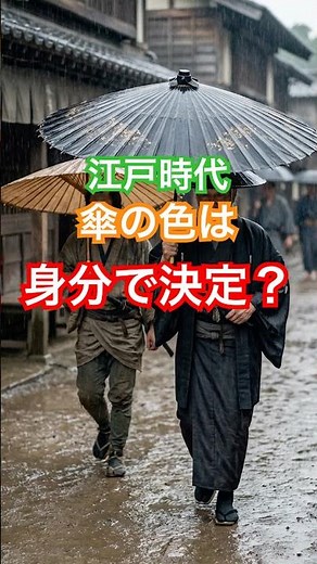 The color of a samurai's umbrella was determined by their social status; high-ranking samurai act...