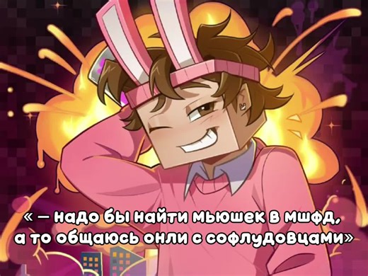 поясняю за мультишипинг: у меня был неприятный личный опыт, который повлиял как и на моё восприятие пейринга, так и его фанатов, никакого негатива в целом я к таким людям не имею, просто мне не всегда комфортно общаться с ними и по возможности я избегаю тему шипинга в целом 🥹 #майншилд #мш #mineshield #щитпост #щп #фд