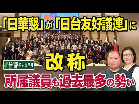 【台湾CH Vol 592】中国支配下で台湾は地獄に！米豪で分析報告 / 台湾は中国ではない！「教科書」是正運動で新局面 / 日台関係の支柱「日華懇」が「日台友好議連」に改称[桜R8/6/20]