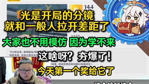 高技术力奇域！克苟玩完一脸严肃：光是开场就已经和其他人拉开距离了！