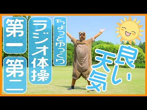 [Radio Exercises 1 and 2] A little slow pace 😄 Smile, have fun and be energetic!