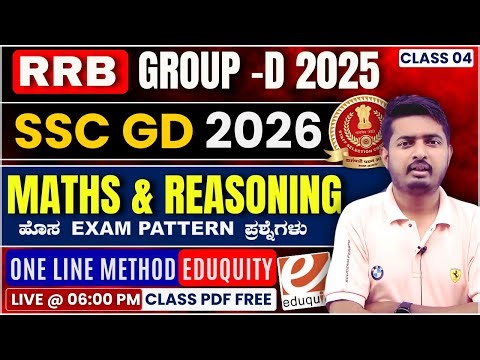 SSC GD 2026 | SSC GD Math Practice Set -4 | SSC Mathematics 2026 | SSC GD MCQ’S KANNADA | PATIL SIR