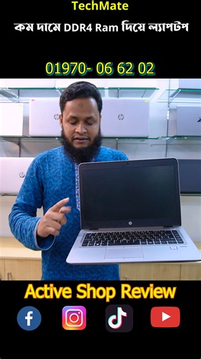 3.7K views · 23 reactions | কম দামে DDR4 Ram দিয়ে ল্যাপটপ #2023 #TechMate #shorts | Active Shop Review | Facebook