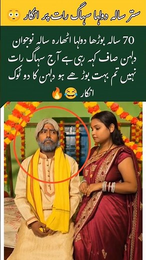 A 70-Year-Old Groom and an 18-Year-Old Bride#shortvideo #trending #wedding #marriage #viralvideo