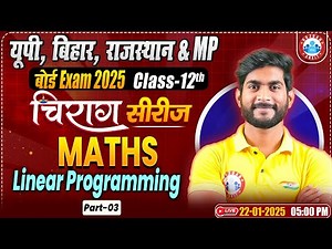 Class 12 Maths Chapter 12 Linear Programming | 12th Maths Chirag Series Revision Classes By Amit Sir