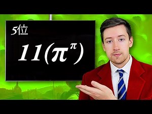 武器にできそうな数字ランキング