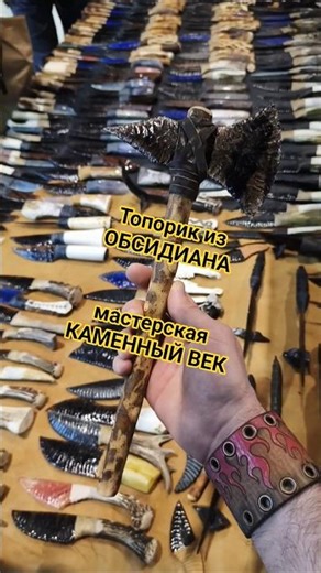 OBSIDIAN hatchet from the Stone Age workshop. KLINOK Moscow exhibition spring 2026.