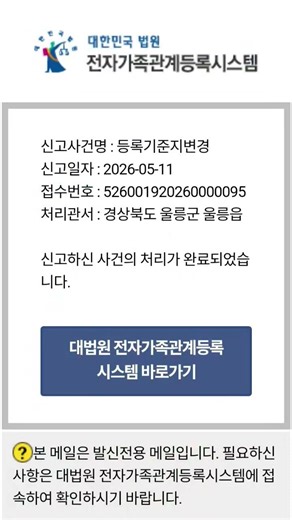 등록기준지변경.. 생각보다 아주 빠르고 간단해요.. 정부24홈페이지-공인인증서 등 으로 로그인-등록기준지변경검색-입력-완료#등록기준지를독도로#독도이사부길55#일상에서독도생각#한국이
