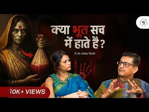 Ghosts & Spirits – Belief Vs Reality | Spirit World Podcast with Dr. Uday Shah