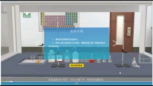 化学仿真实验-基础操作：溶液萃取操作和分液漏斗的使用
