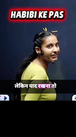 ‼️HABIBI KE PAS ‼️#nidhi #motivation #biology #viral #shortfeed #pw #rwa #biharboard