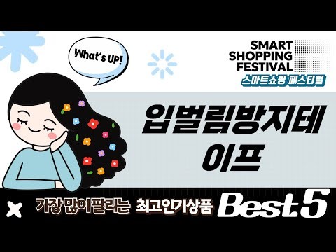 입벌림 방지 테이프 5종 비교! 코골이/구강호흡 고민 끝!