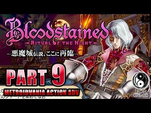 #9【Bloodstained/高画質】ボス「ジーベル」攻略！終焉の間で待つバッドエンディングルート【ブラッドステインド】