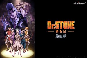 Dr. STONE 新石紀第4季-動漫線上看-friDay影音