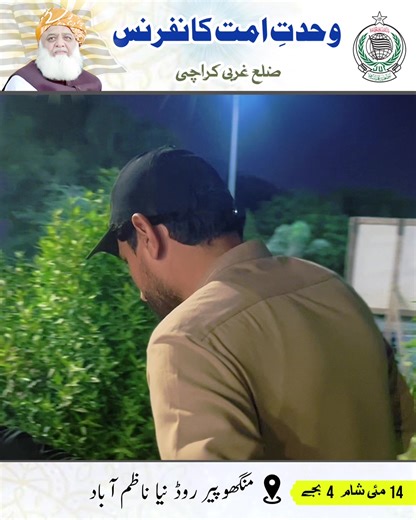 وحدت امت کانفرنس — منگھوپیر ٹاؤن کراچی کی عوامی رائے