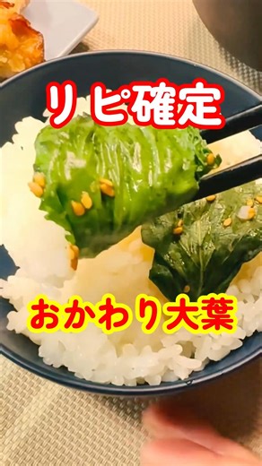 材料混ぜて漬けるだけ！大葉漬けでご飯が止まらない