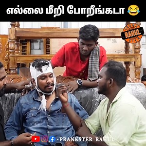 344K views · 2.7K reactions | எல்லை மீறி போறீங்கடா  Tamil Vs English | Jawan | Part 2 | Prankster Rahul Follow Prankster Rahul | Prankster Rahul | Facebook