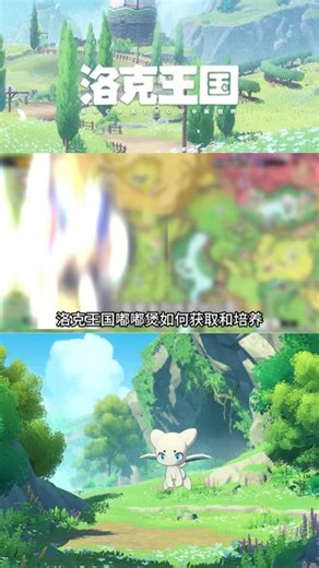 洛克王国嘟嘟煲如何获取和培养 #洛克王国世界 #二次元 #游戏日常