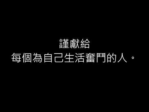 Logic - 1-800-273-8255 ft. Alessia Cara, Khalid 中文歌詞