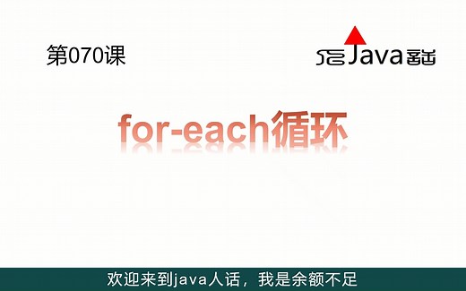 070-for-each循环
