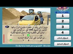 Code Rousseau Maroc 2020 Serie 25 تعليم السياقة بالمغرب السلسلة