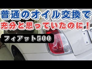 プロの整備士さんも知らない？オイル交換ー優れた方法 これだけで本当に変わるの？