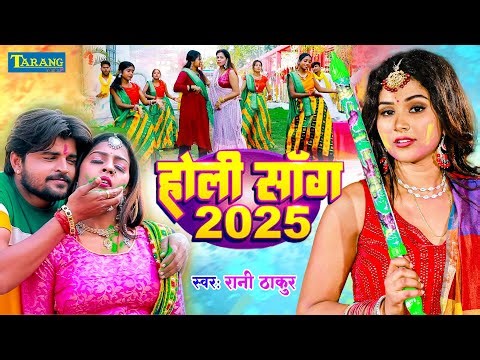 #VIDEO - जीजा साली के होली गीत | Jija Sali Ke Holi | Holi Ke Gana | होली गीत | Holi Song 2026