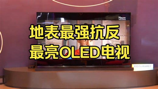 【AWE】索尼最强RGB电视XR90、LG 48C6四层堆栈！