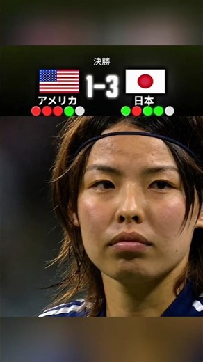 なでしこジャパンがPK戦でアメリカを破り、世界王者となった緊迫の瞬間！🏆