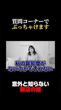 知名度がない⋯！？ #すず代表 #五反田 #沼津 #おすすめ #質問