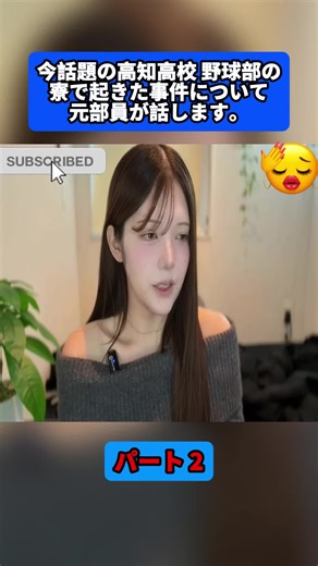 高知高校野球部の事件を元部員が語る