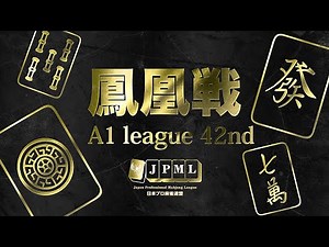 第42期鳳凰戦~A１リーグ第10節Ｃ卓~