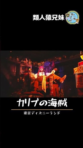 47.ジャックスパロウ 4K カリブの海賊 東京ディズニーランド いざ、海賊の世界へ アトラクション #shorts