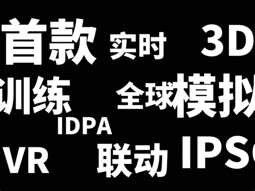号外！IPSC&IDPA首款场景编辑器+实时vr场景还原模拟训练系统！