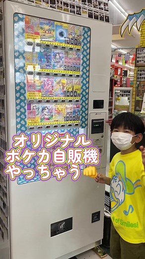 ポケカオリパ自販機のポケモンカード集め旅