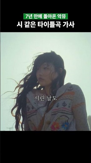 [악뮤] 시 같은 악뮤 타이틀곡 가사 | 기쁨, 슬픔, 아름다운 마음