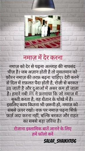 नमाज़ में देर करना !! #islamicvideo #quotes #islamicshorts #islamic #islam #shorts