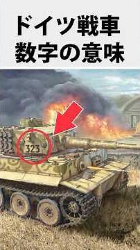 Explanation of German tank unit markings [Weapon Explanation]