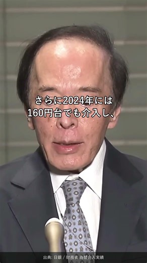 日銀が2日で5兆円…32年ぶりの歴史的円安劇 #Shorts