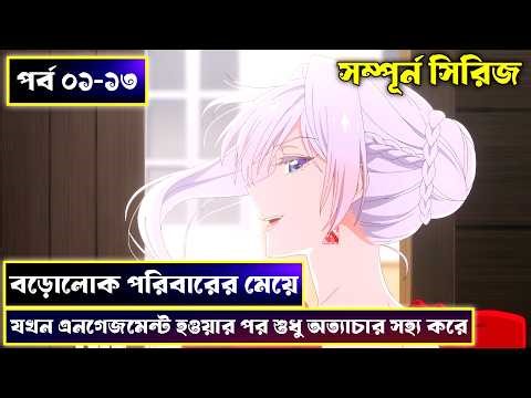 May I Ask for One Final Thing? Episode 01-13 Explained In Bangla 💝 Anime Explained In Bangla 2025
