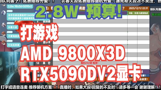 电脑配置推荐，2.8W预算，要求 打游戏，AMD 9800X3D RTX5090DV2显卡，装机方案讲解！