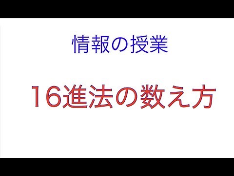 16進数の数え方