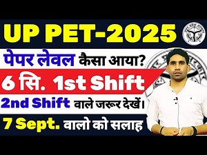 UP PET-2025 FIRST SHIFT PAPER | PET-2025 6 SEPT. PAPER ANSWER KEY | EXAM ANLISSIS