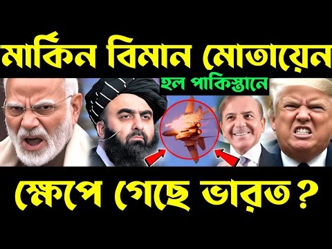 মার্কিন বিমান নেমে পড়েছে? us drone strike afghanistan | us drone mq 9 reaper | us uav drone