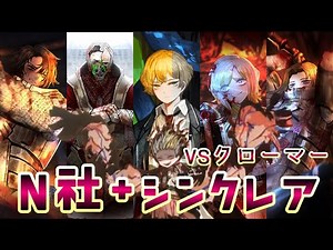 【リンバス】N社＋シンクレア vs クローマー【Limbus Company】