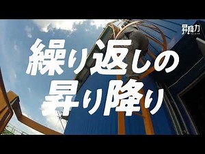 昇降作業の強い味方『昇降力』ウインチの力で人・物の昇降をサポート
