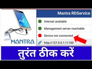 Mantra Device Not Connected Problem| Mantra Fingerprint Not Ready