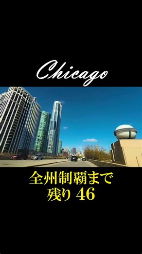 【シカゴ観光】イリノイ州 / Chicago Illinois #Shorts#4k #車載風景#アメリカ #シカゴ #chicago #autumn #4k #drive #シカゴ美術館 #旅行