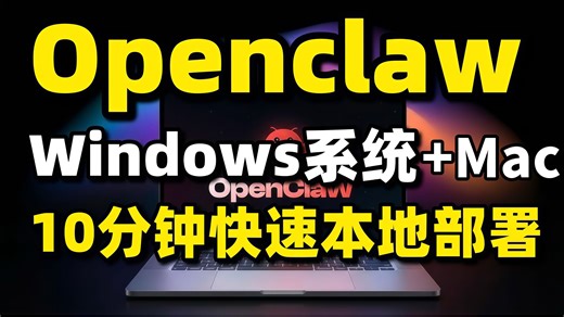 Openclaw本地部署0基础教学Windows快速部署 Openclaw深度详细全程演示 超强爆火个人AI助理｜openclaw本地部署！